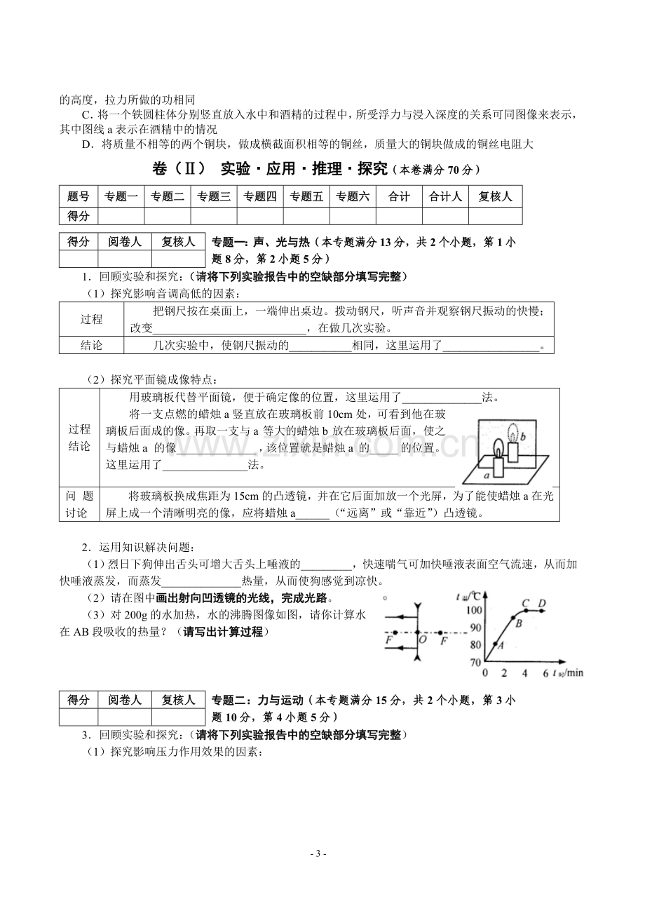 2013年青岛市中考物理试卷和答案.doc_第3页