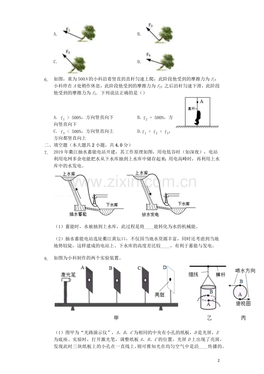 浙江省衢州市2019年中考物理真题试题（含解析）.docx_第2页