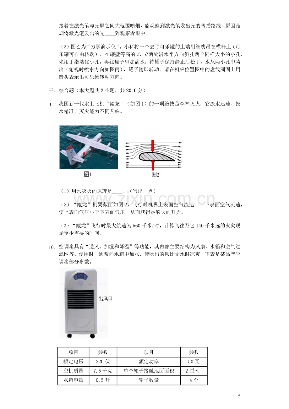 浙江省衢州市2019年中考物理真题试题（含解析）.docx_第3页