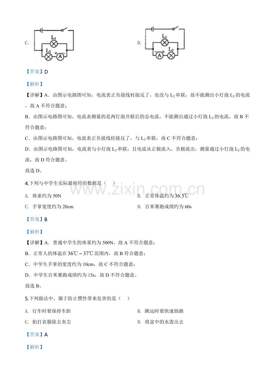 2020年吉林省中考物理试题（教师版）.doc_第2页