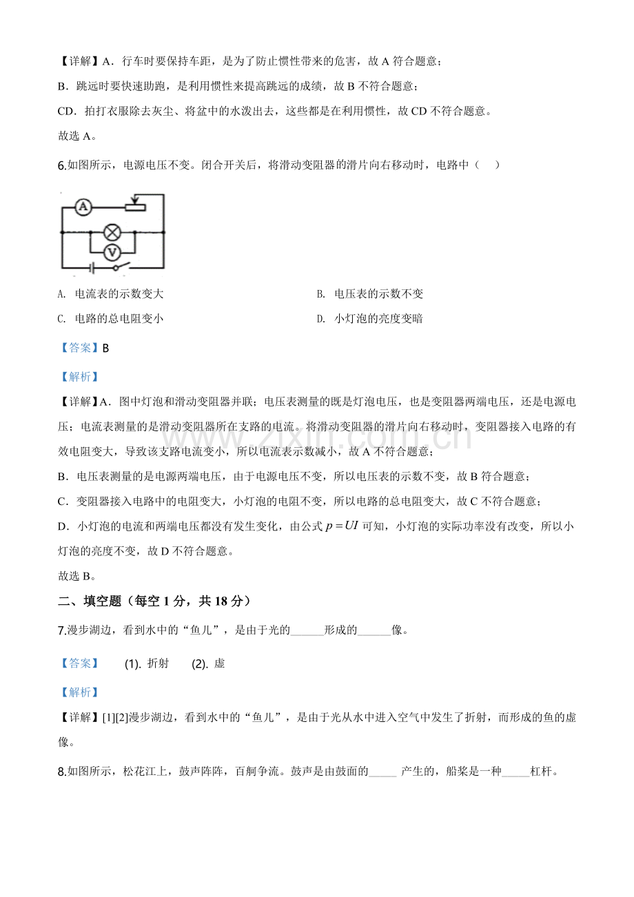 2020年吉林省中考物理试题（教师版）.doc_第3页