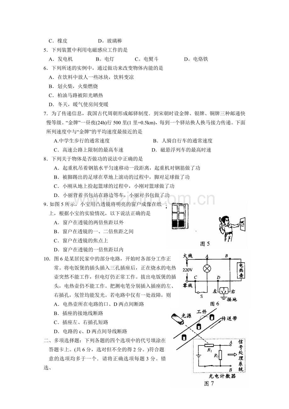 2006年北京市中考物理试题及答案.doc_第2页