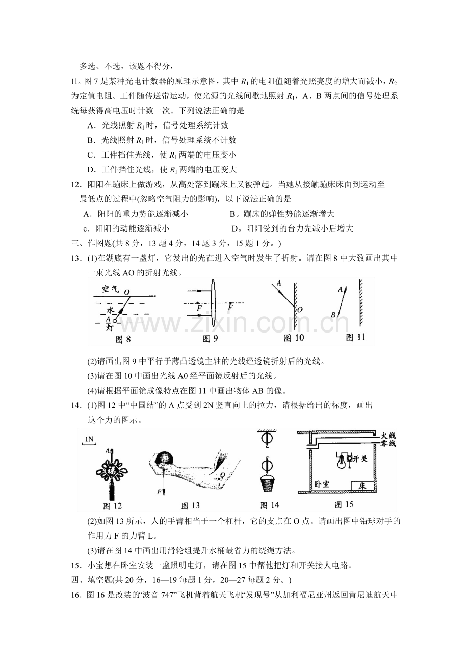 2006年北京市中考物理试题及答案.doc_第3页