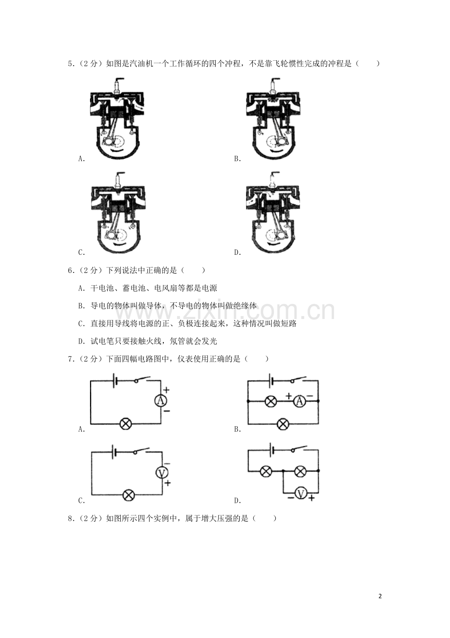 黑龙江省绥化市2019年中考物理真题试题（含解析）.doc_第2页