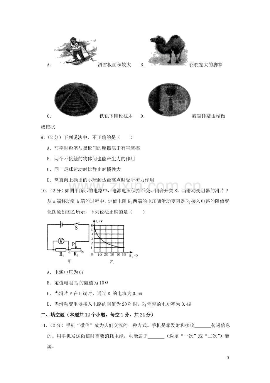 黑龙江省绥化市2019年中考物理真题试题（含解析）.doc_第3页