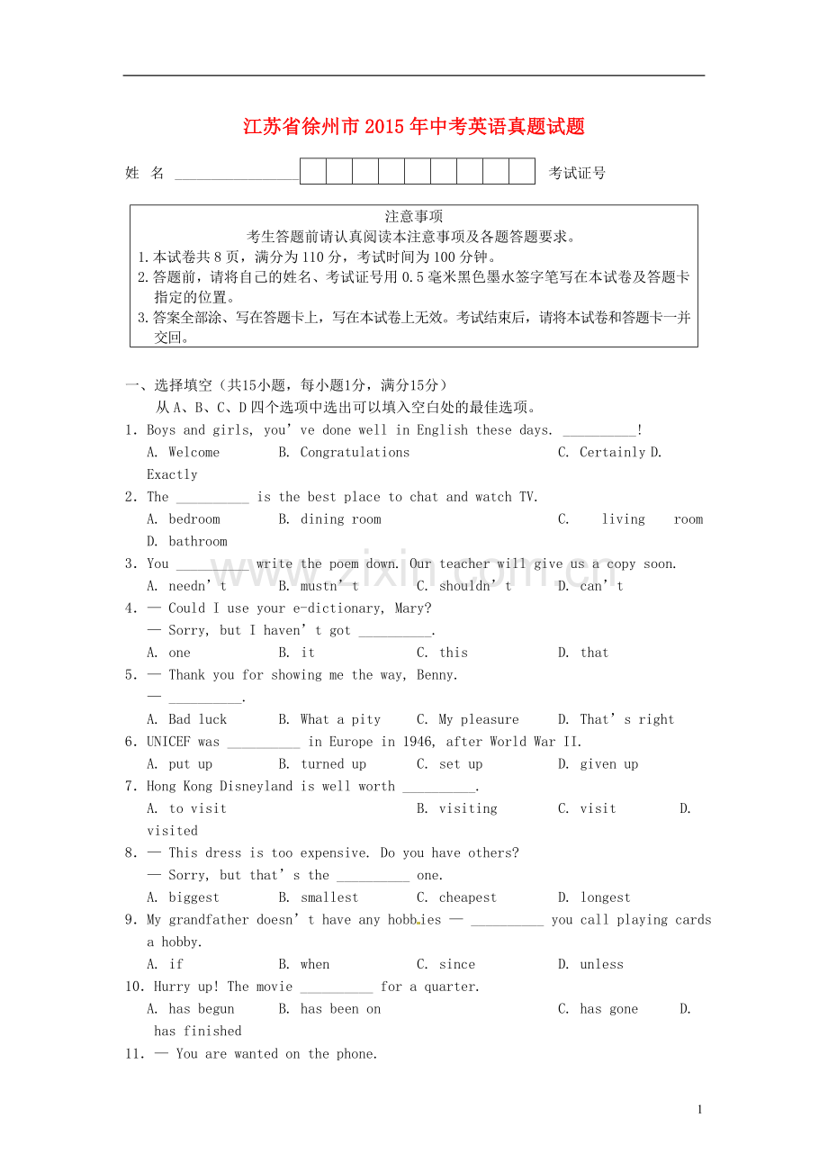 江苏省徐州市2015年中考英语真题试题（含答案）.doc_第1页