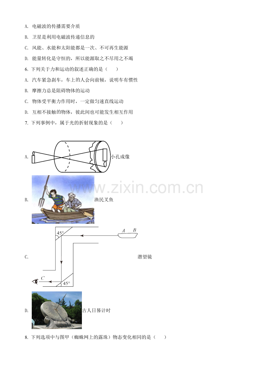 2021年湖北省黄石市中考理综物理试题（原卷版）.doc_第2页