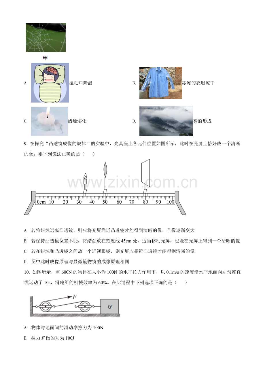 2021年湖北省黄石市中考理综物理试题（原卷版）.doc_第3页