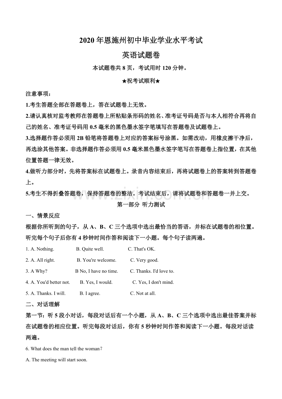 湖北省恩施州2020年中考英语试题（原卷版）.doc_第1页