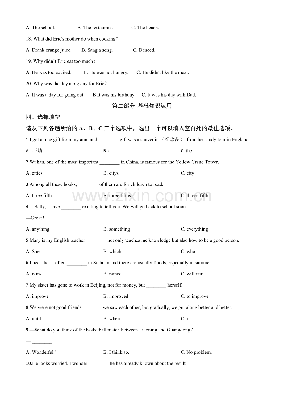 湖北省恩施州2020年中考英语试题（原卷版）.doc_第3页