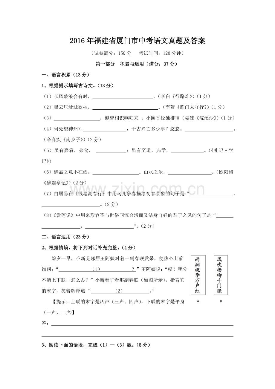 2016年福建省厦门市中考语文真题及答案.doc_第1页