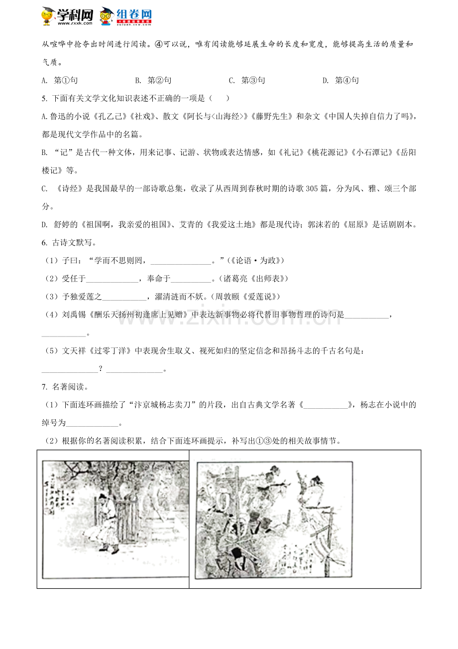 山东省枣庄市2021年中考语文试题（原卷版）.doc_第2页