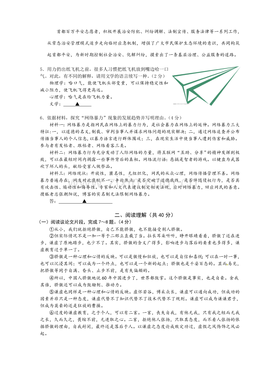 2010年江苏省常州市中考语文试卷及答案.doc_第2页