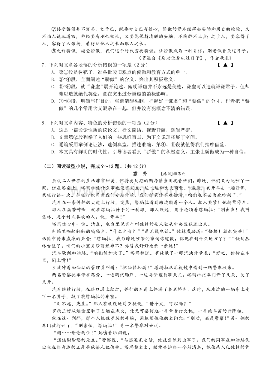 2010年江苏省常州市中考语文试卷及答案.doc_第3页