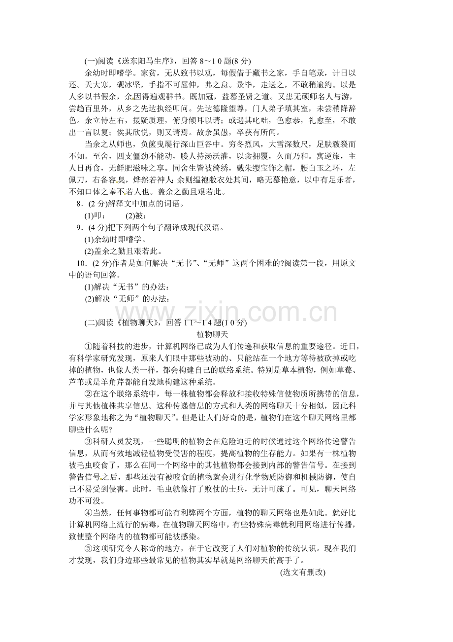 2012年黑龙江省哈尔滨市中考语文试卷及答案.doc_第2页