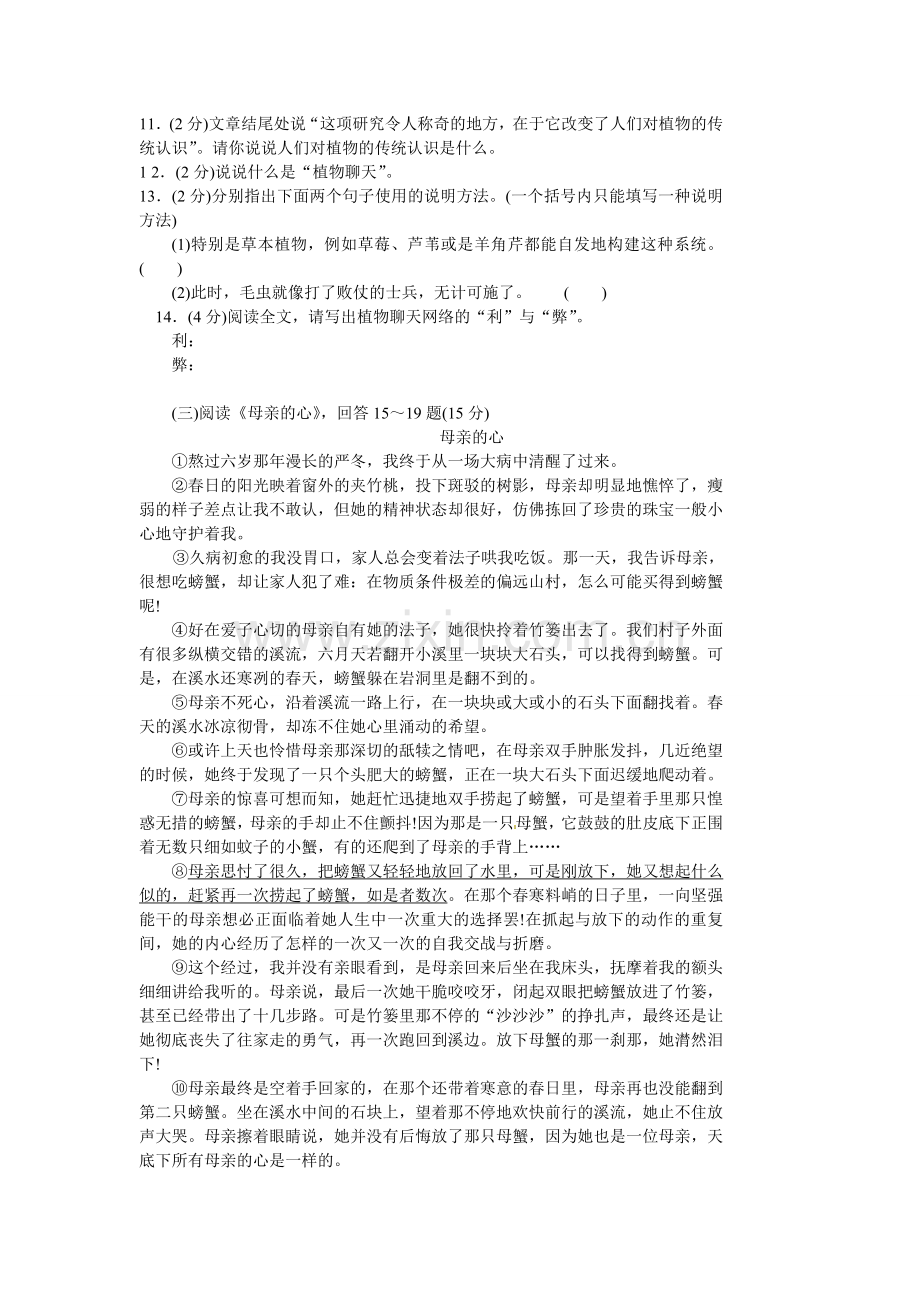 2012年黑龙江省哈尔滨市中考语文试卷及答案.doc_第3页