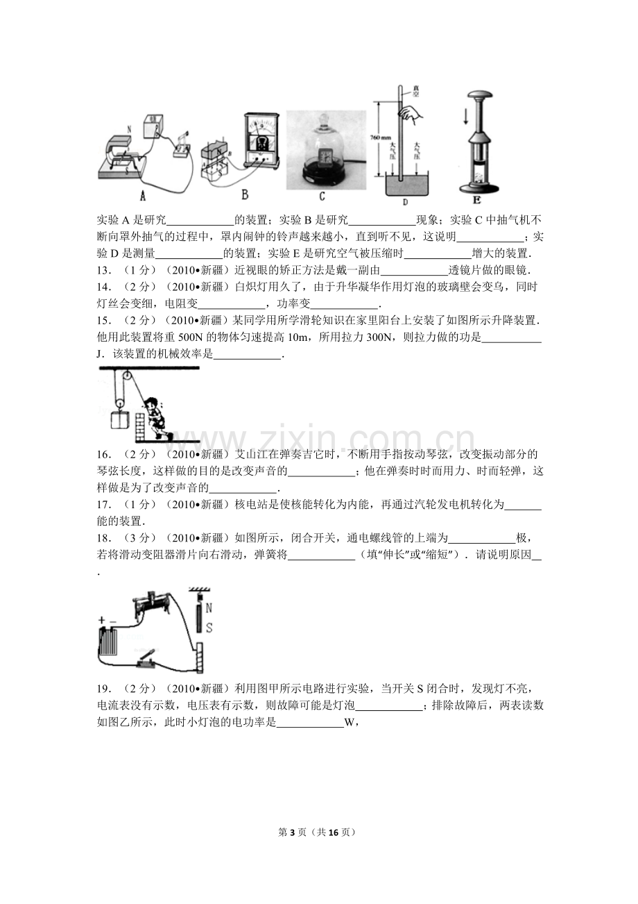 2010年新疆自治区、生产建设兵团中考物理试卷及解析.doc_第3页