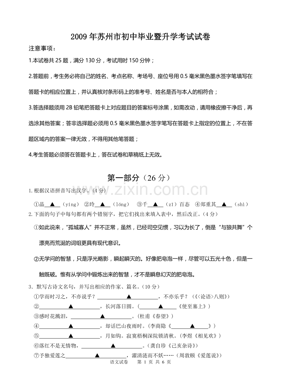 2009年江苏省苏州市中考语文试卷及答案.doc_第1页