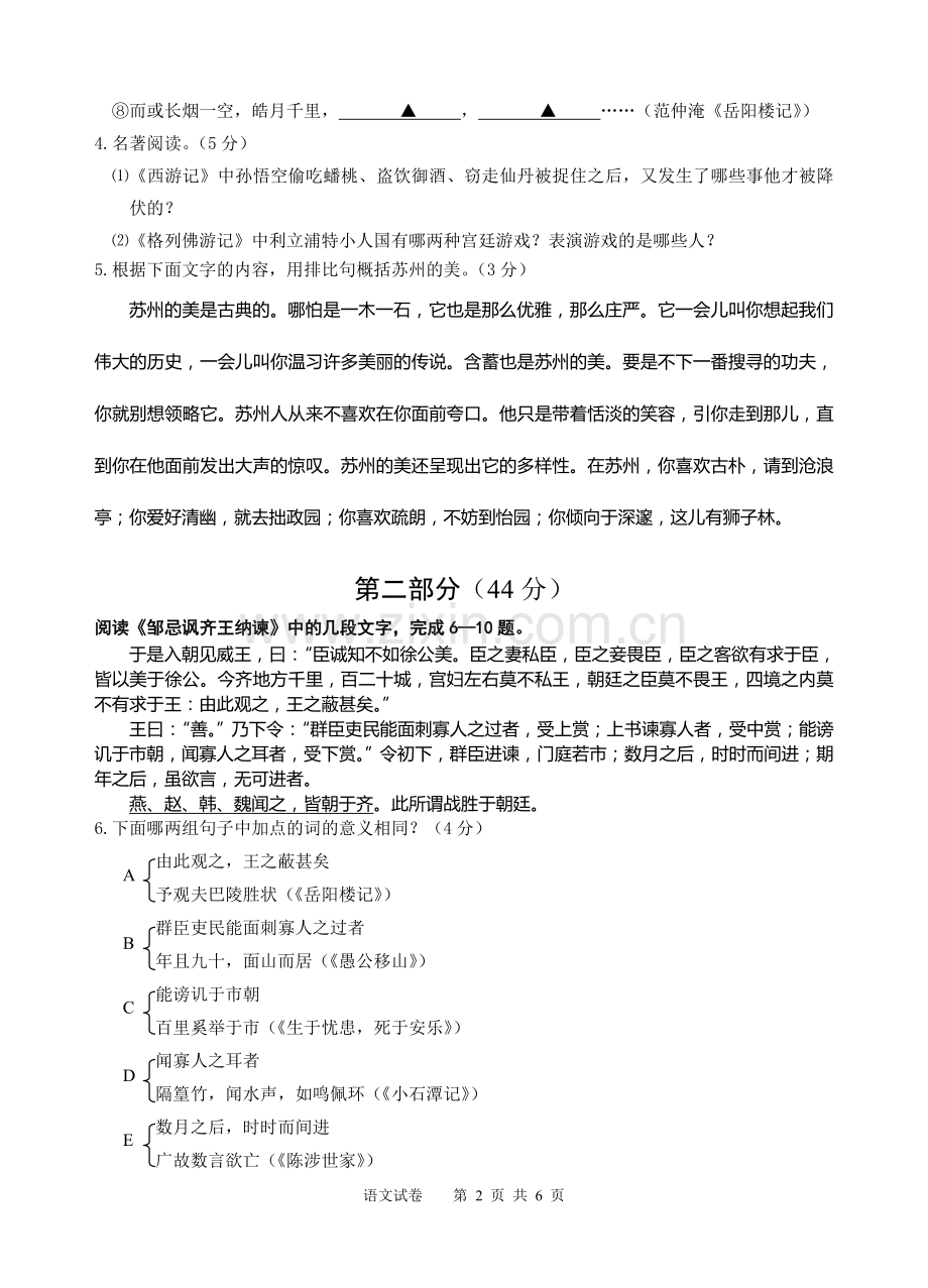 2009年江苏省苏州市中考语文试卷及答案.doc_第2页