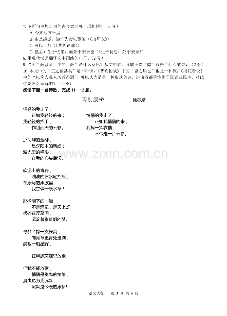 2009年江苏省苏州市中考语文试卷及答案.doc_第3页