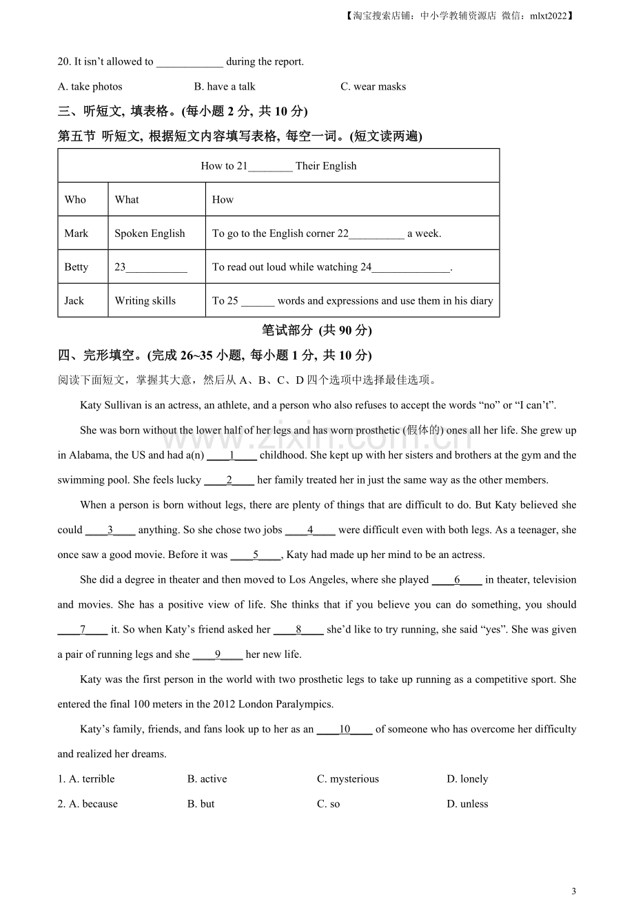 2023年内蒙古自治区通辽市中考英语真题（解析版）.docx_第3页