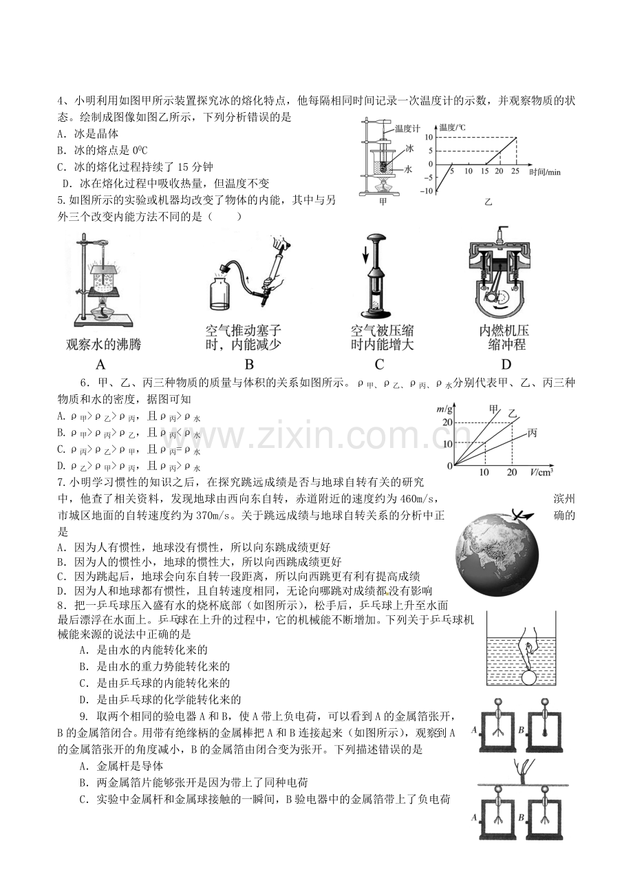 2016滨州中考物理试题及答案.doc_第2页