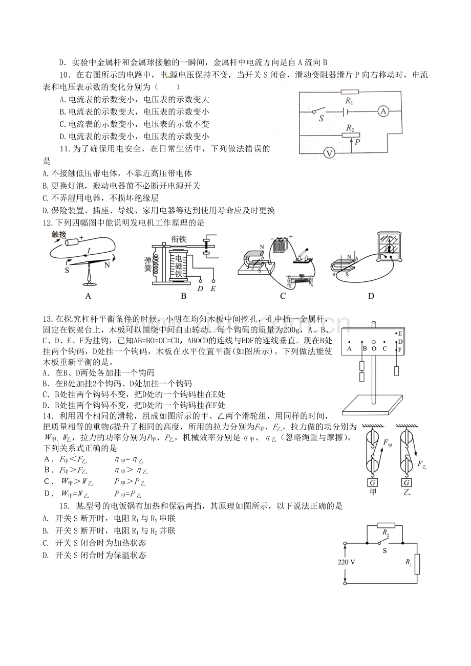 2016滨州中考物理试题及答案.doc_第3页