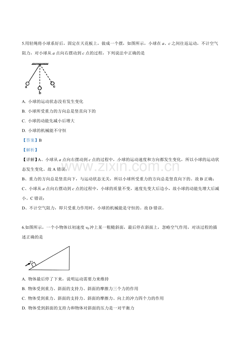 2019年四川省宜宾市中考物理试题（解析版）.doc_第3页