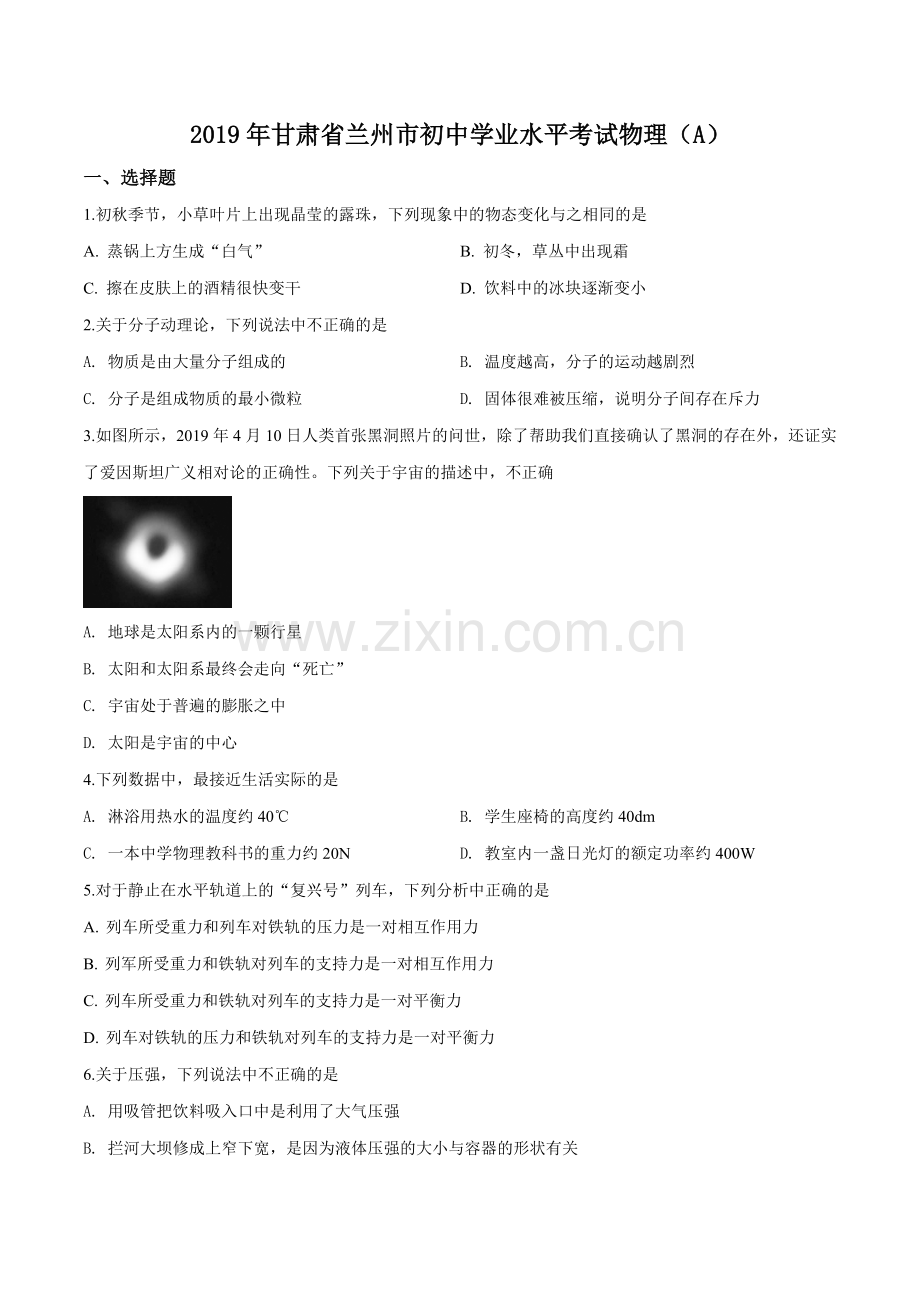 2019年甘肃省兰州市中考物理试题（原卷版）.doc_第1页