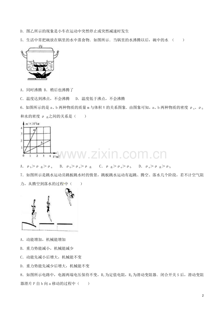 山东省烟台市2016年中考物理真题试题（含解析）.DOC_第2页