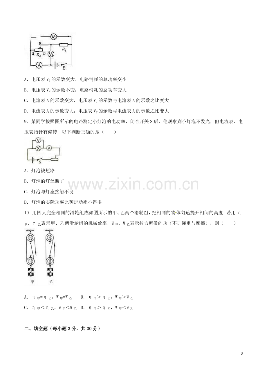 山东省烟台市2016年中考物理真题试题（含解析）.DOC_第3页