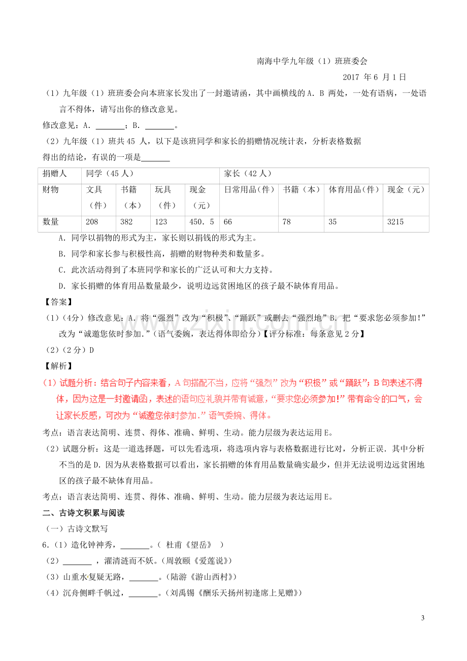 海南省2017年中考语文真题试题（含解析）.doc_第3页