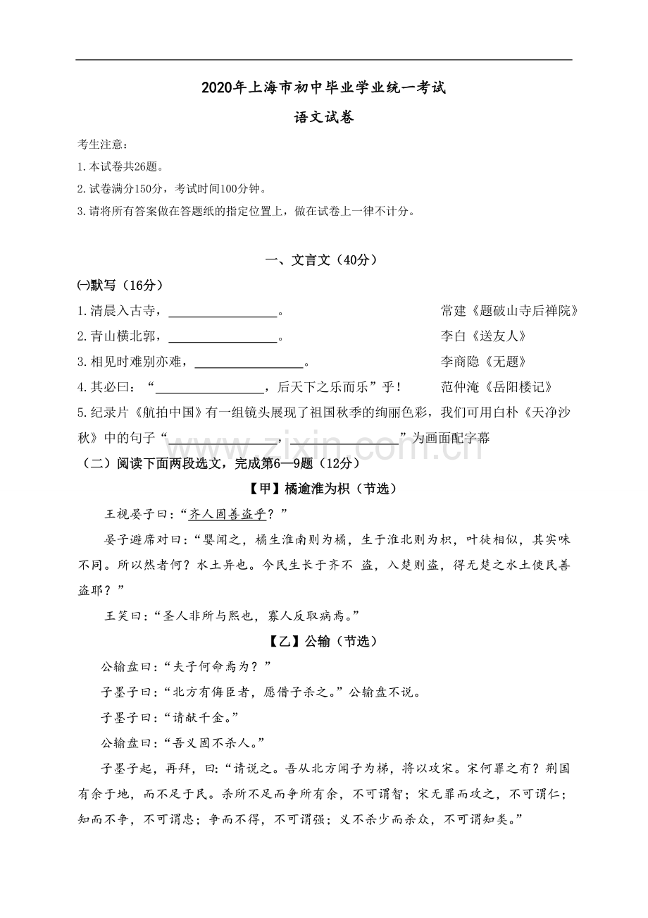 上海市2020年中考语文试题.doc_第1页