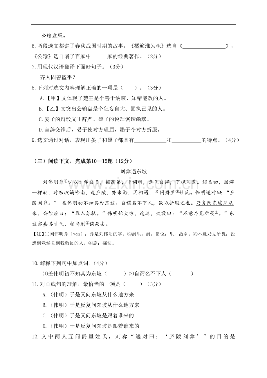 上海市2020年中考语文试题.doc_第2页