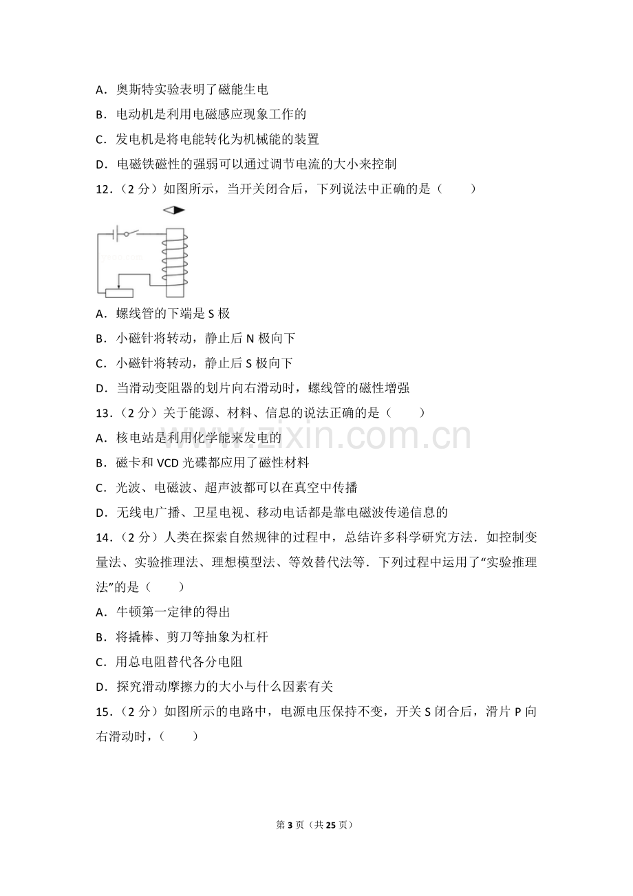 2013年山东省淄博市中考物理试卷(1).doc_第3页