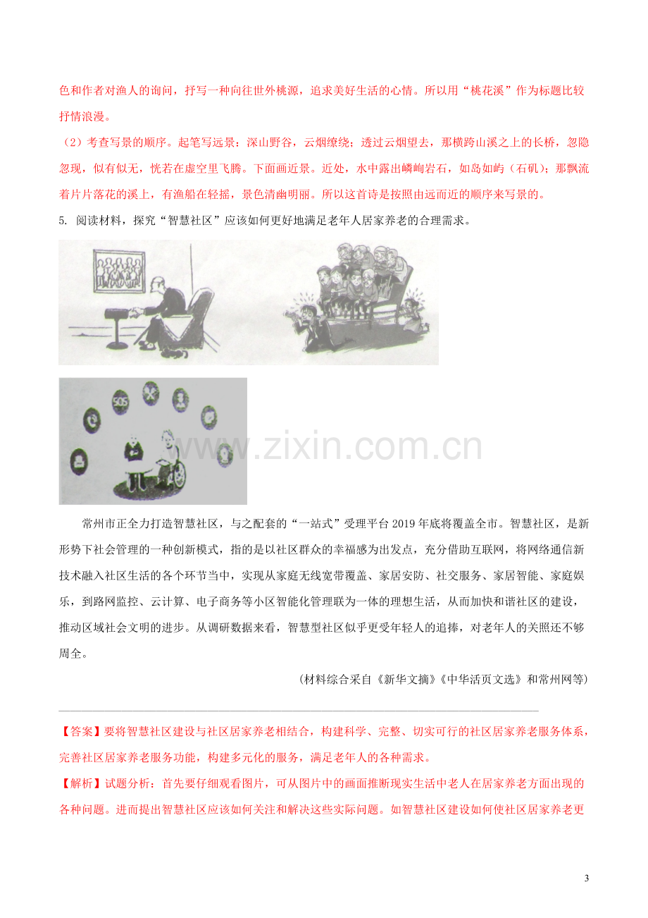 江苏省常州市2018年中考语文真题试题（含解析）.doc_第3页