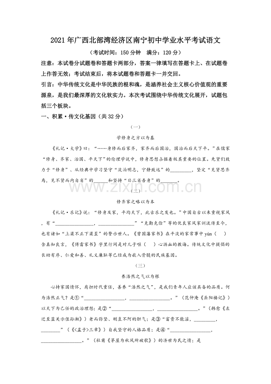 2021年广西南宁市中考语文试卷及解析.doc_第1页