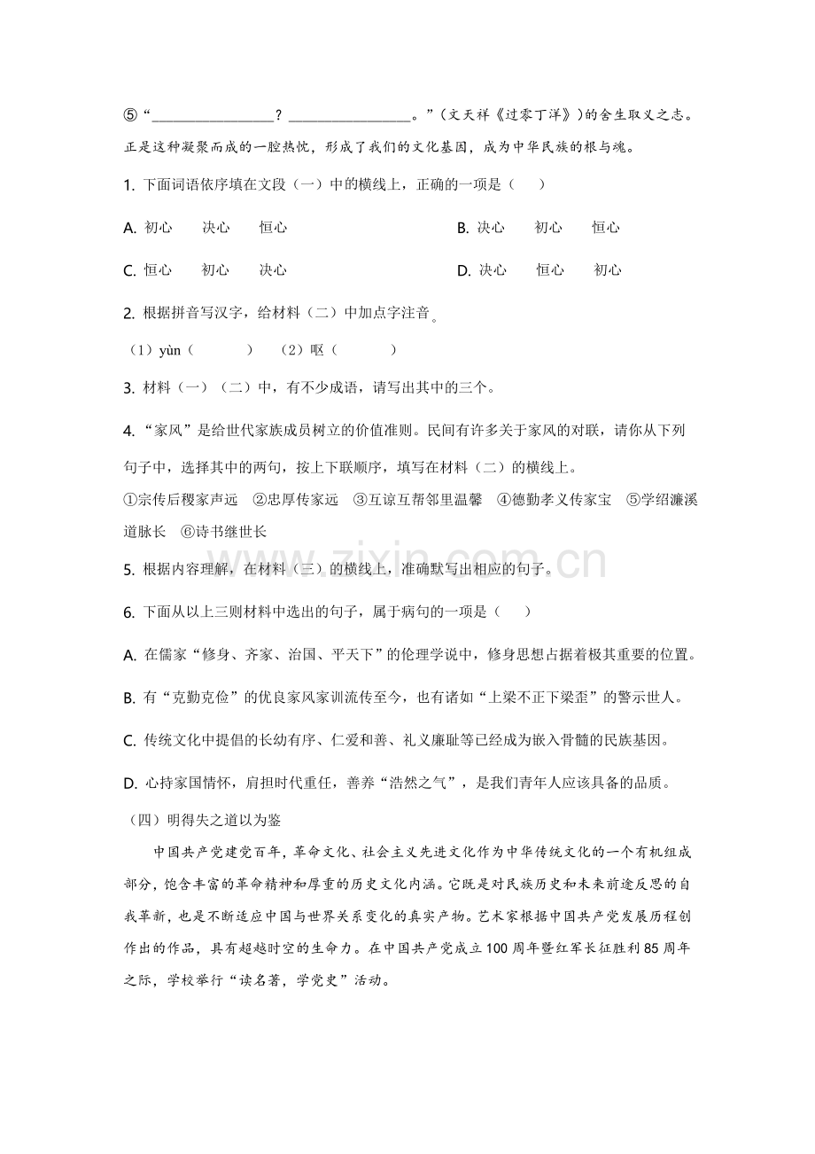 2021年广西南宁市中考语文试卷及解析.doc_第2页