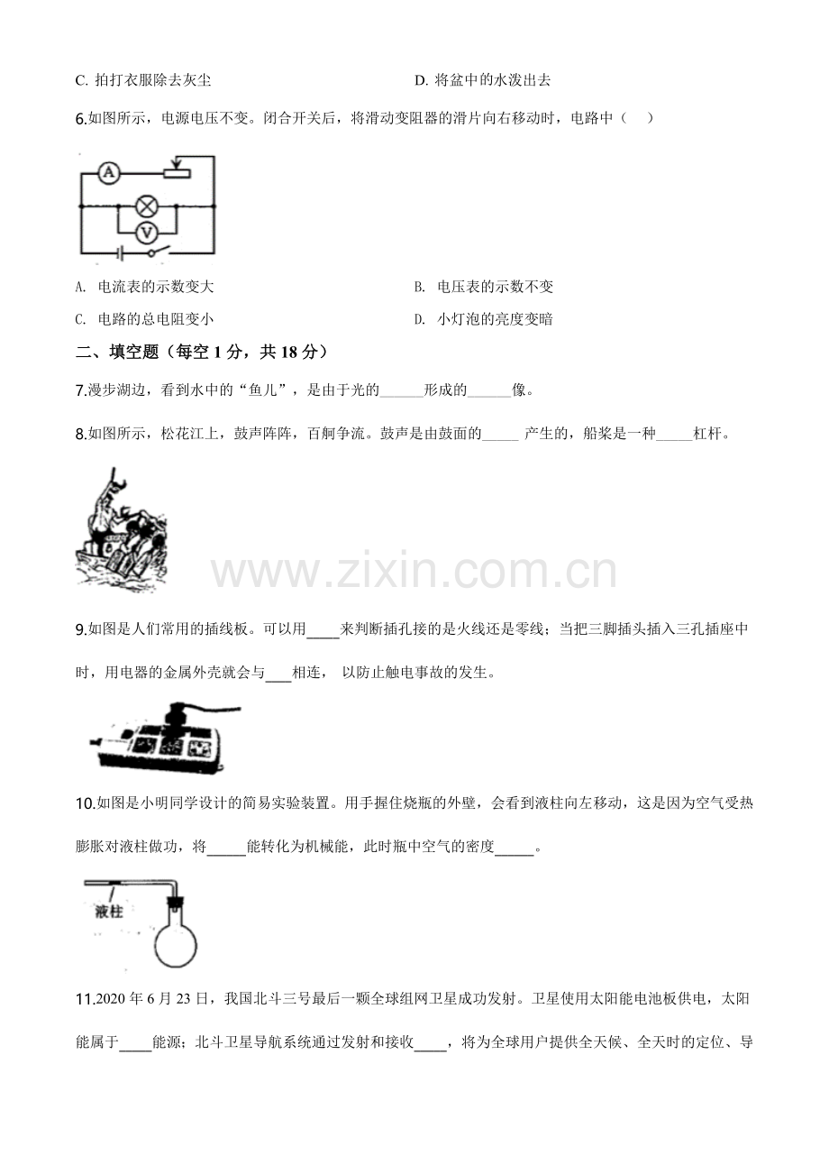 2020年吉林省中考物理试题（学生版）.doc_第2页