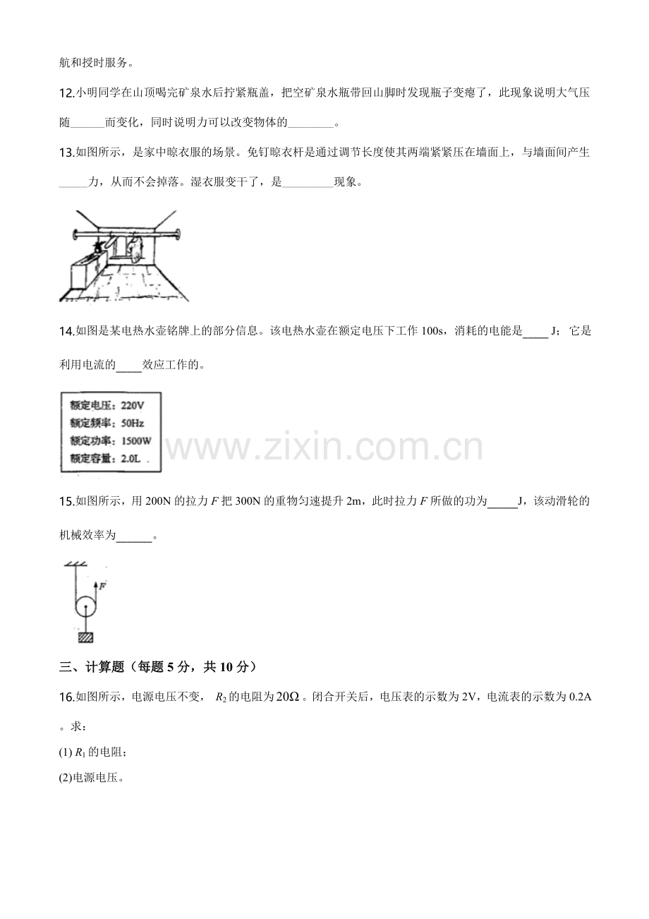 2020年吉林省中考物理试题（学生版）.doc_第3页