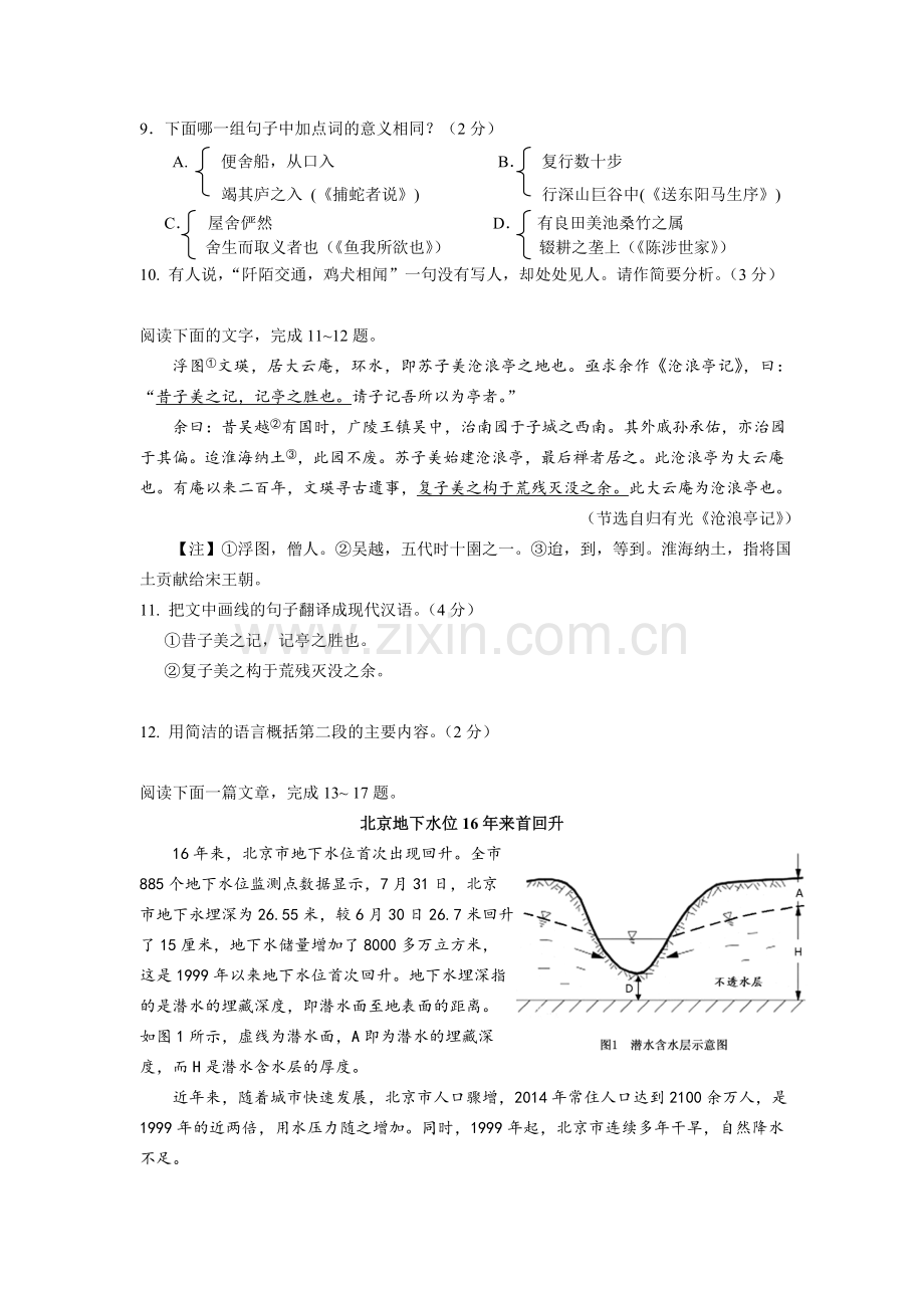 2017年江苏省苏州市中考语文试卷及答案.doc_第3页