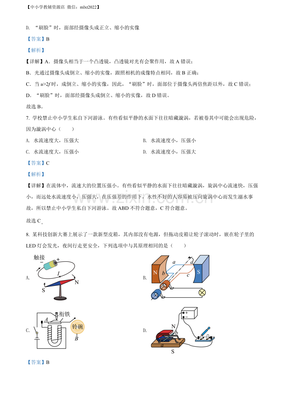 2022年广西梧州市中考物理试题（解析版）.docx_第3页