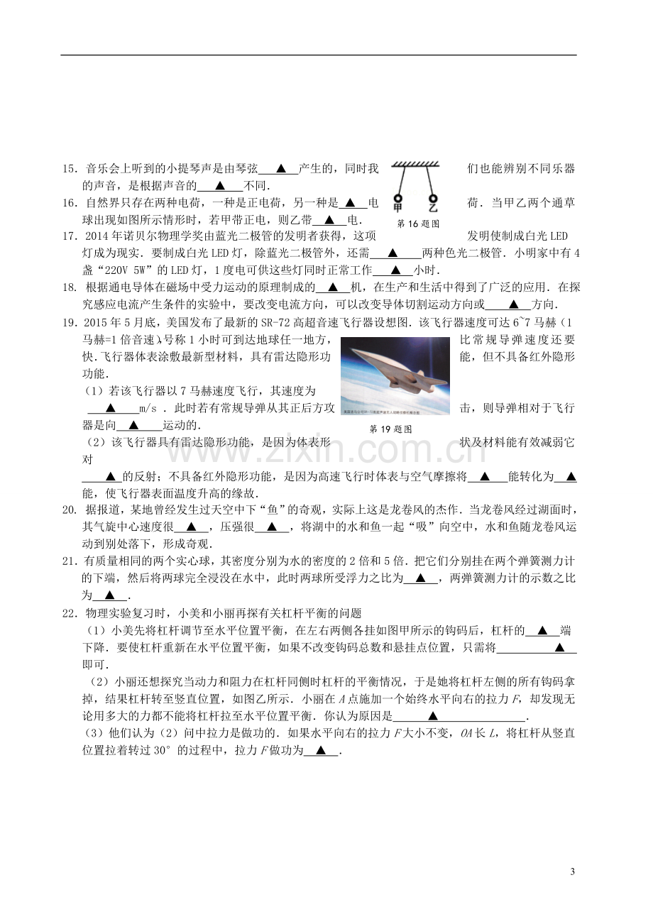 江苏省苏州市2015年中考物理真题试题（含扫描答案）.doc_第3页