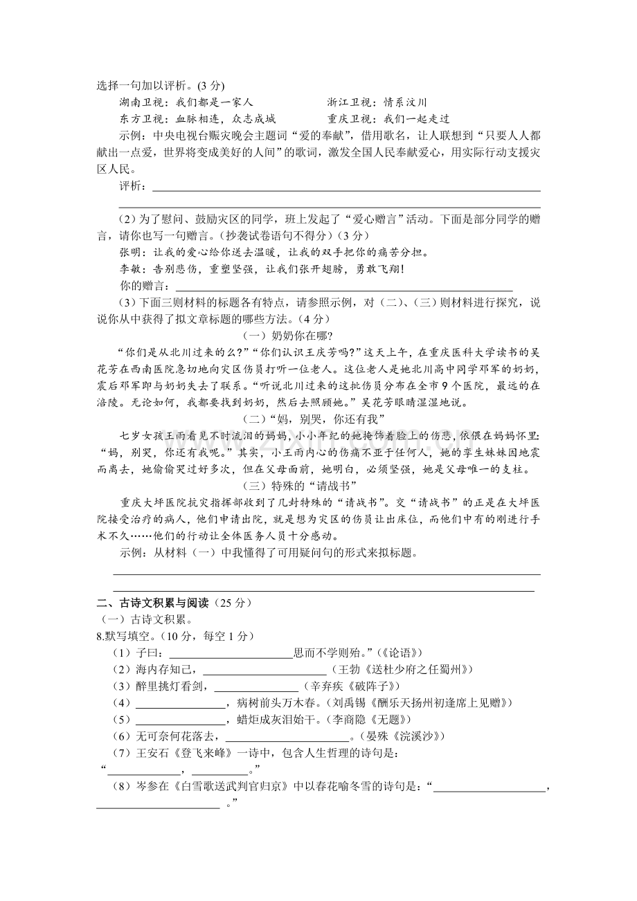 2008年重庆市中考语文试题及答案.doc_第2页