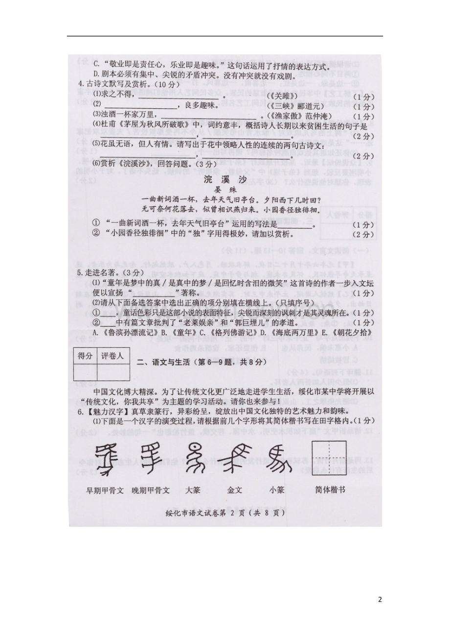 黑龙江省绥化市2015年中考语文真题试题（扫描版含答案）.doc_第2页