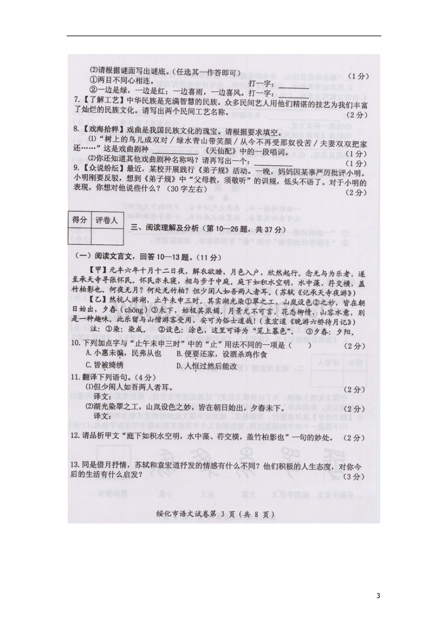 黑龙江省绥化市2015年中考语文真题试题（扫描版含答案）.doc_第3页