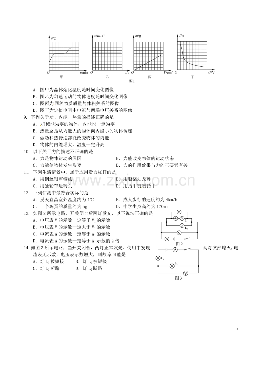 湖北省宜昌市2016年中考物理真题试题（含答案）.DOC_第2页