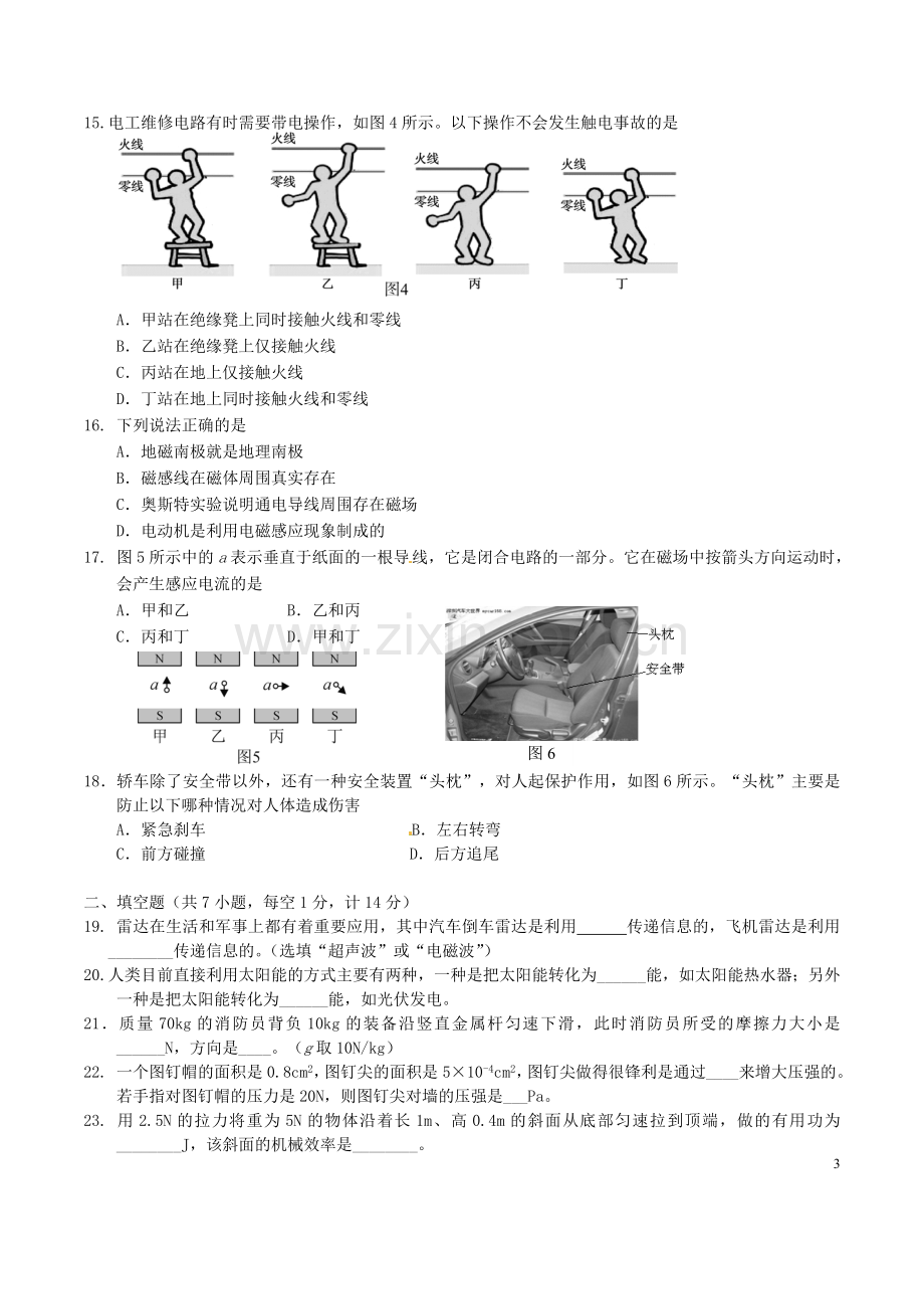 湖北省宜昌市2016年中考物理真题试题（含答案）.DOC_第3页