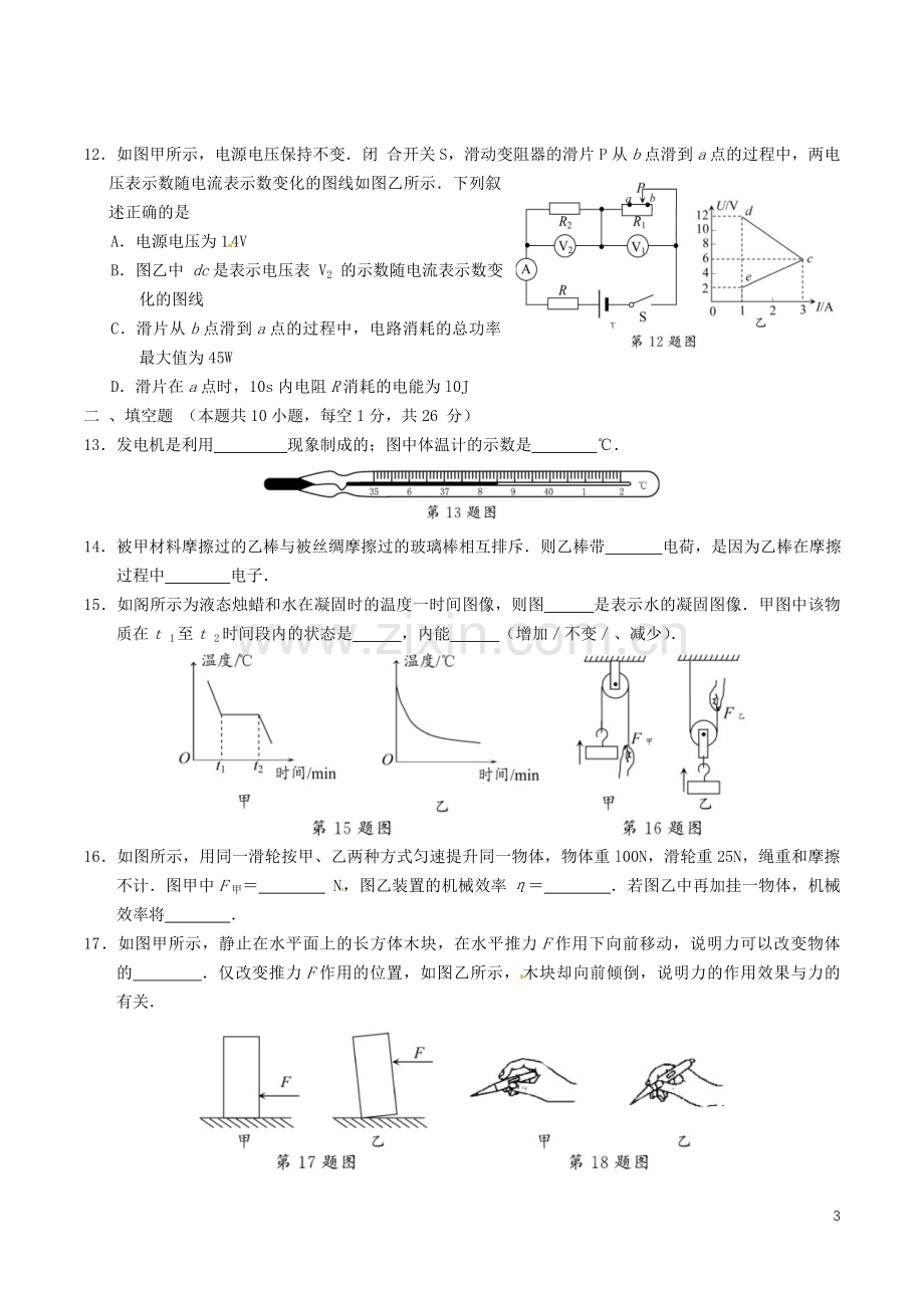 江苏省苏州市2016年中考物理真题试题（含答案）.DOC_第3页