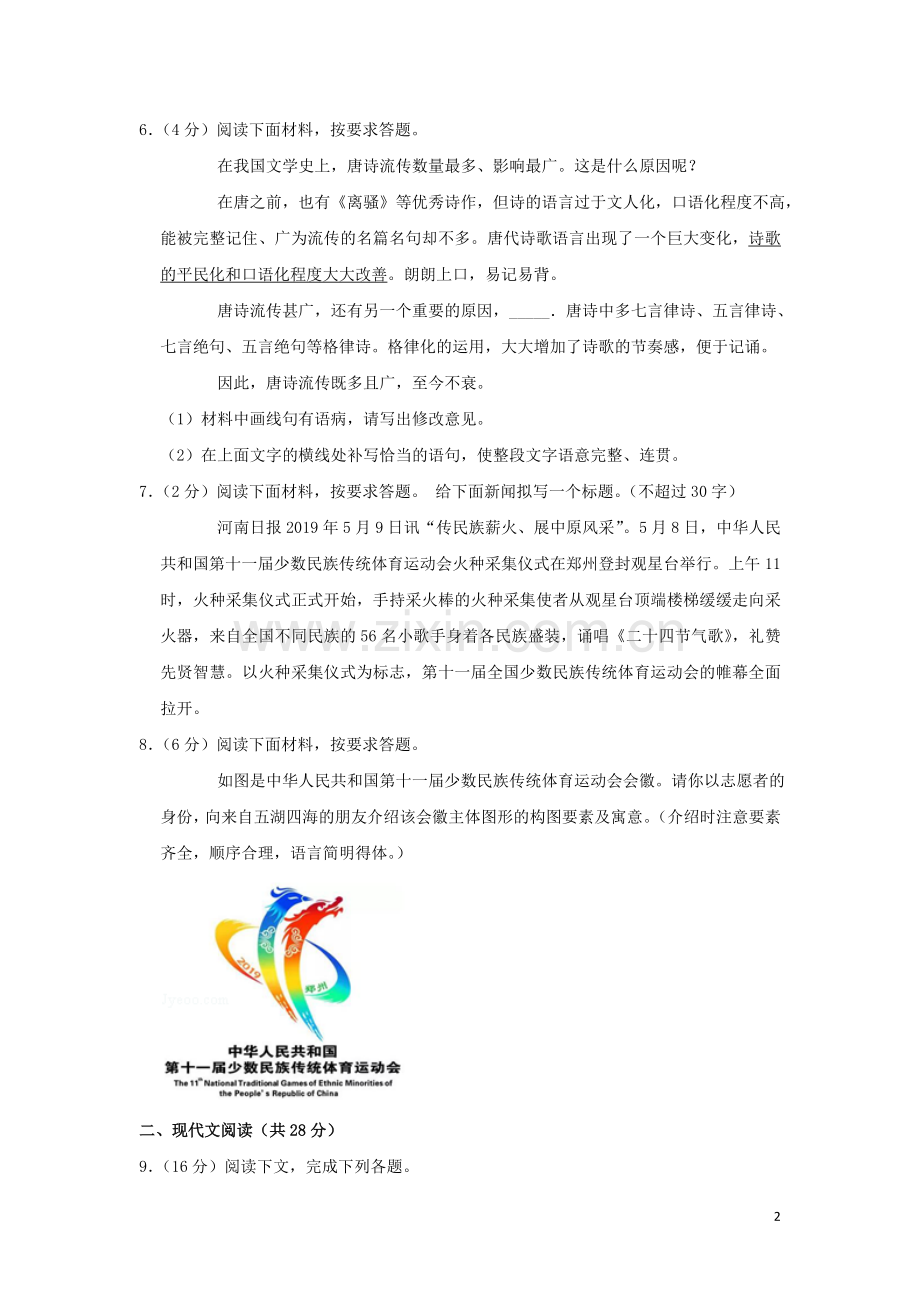 河南省2019年中考语文真题试题（含解析）.doc_第2页